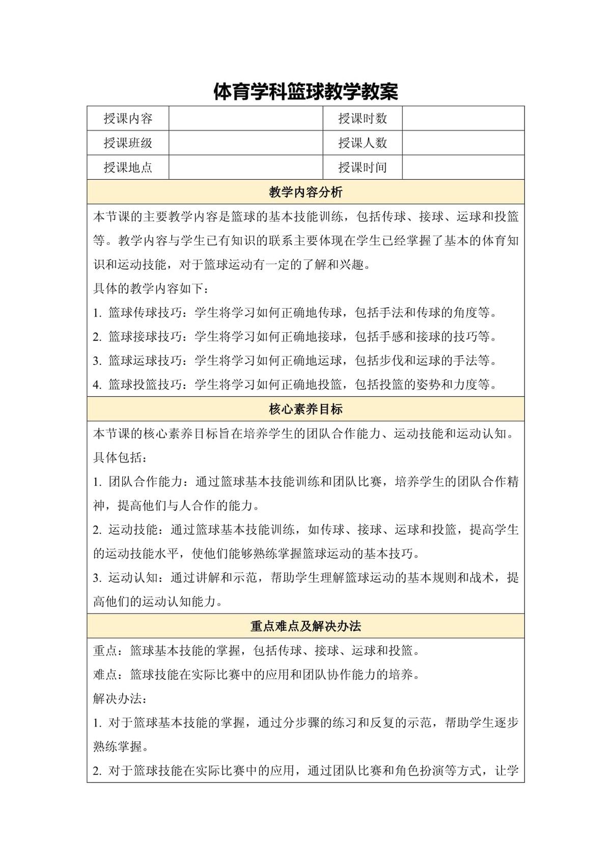 通过科学训练提升篮球技能的成长解决方案